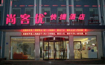 尚客优酒店